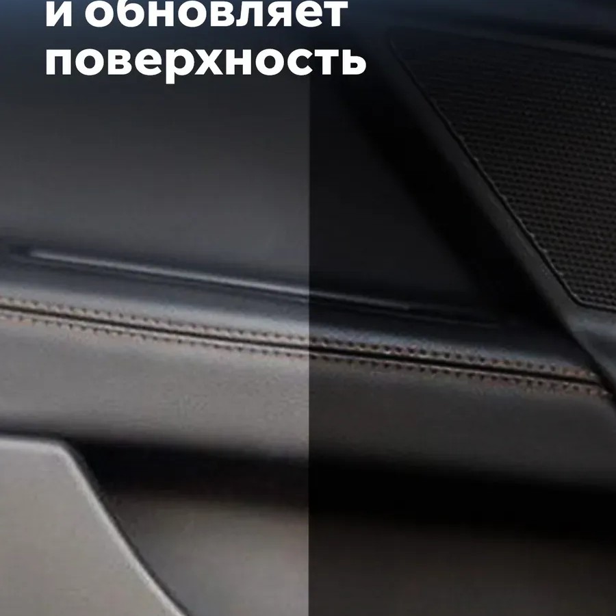 Полироль для пластика автомобиля Detailer 500мл