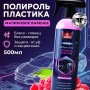 Полироль для пластика автомобиля Detailer 500мл
