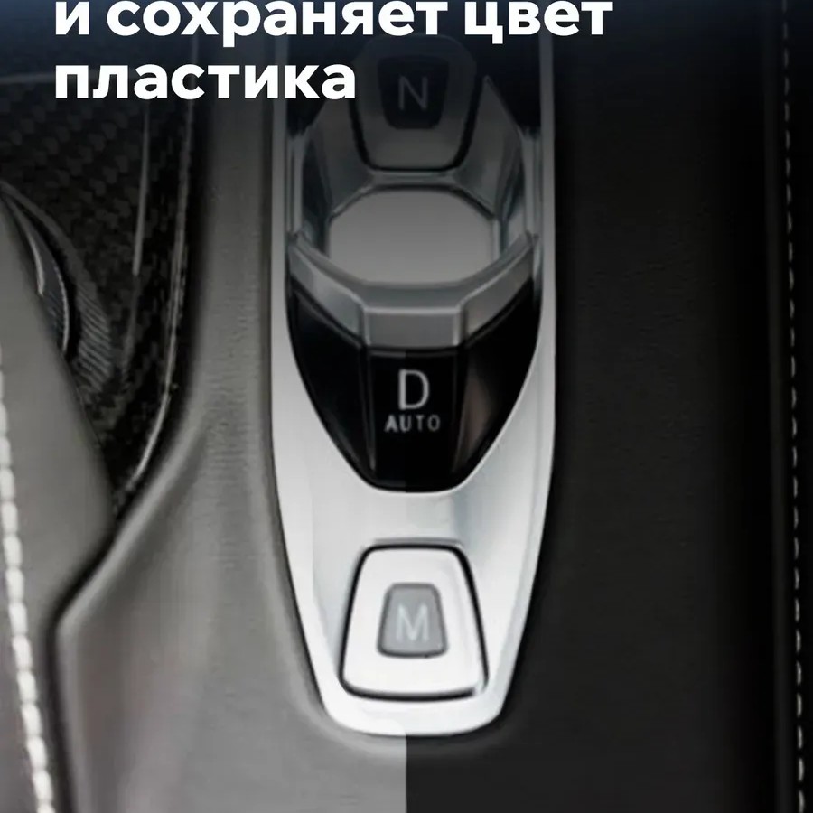 Полироль для пластика автомобиля Detailer 500мл