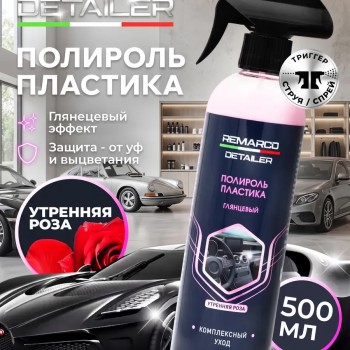 Полироль для пластика автомобиля Detailer 500мл