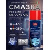 Силиконовая смазка 400 мл RM-749 Силиконовая смазка 400 мл RM-749