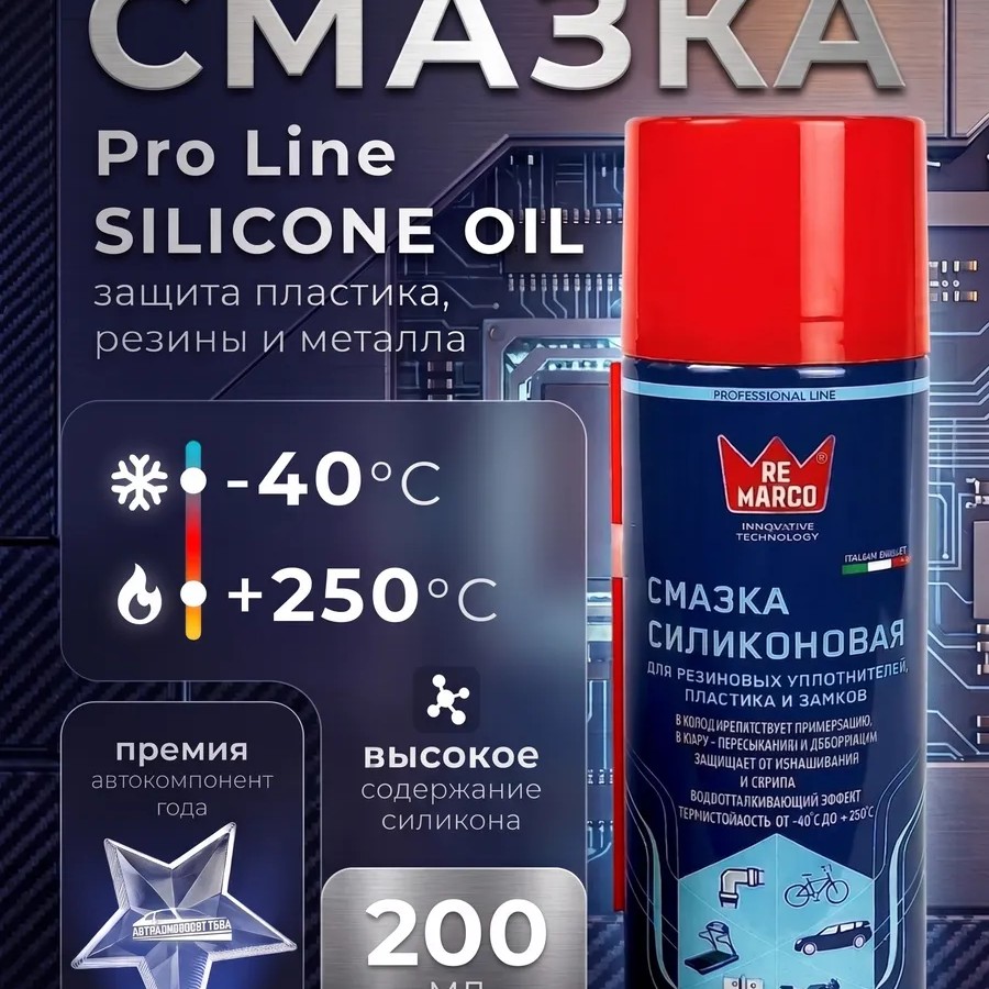 Силиконовая смазка 200 мл RM-746 Силиконовая смазка 200 мл RM-746