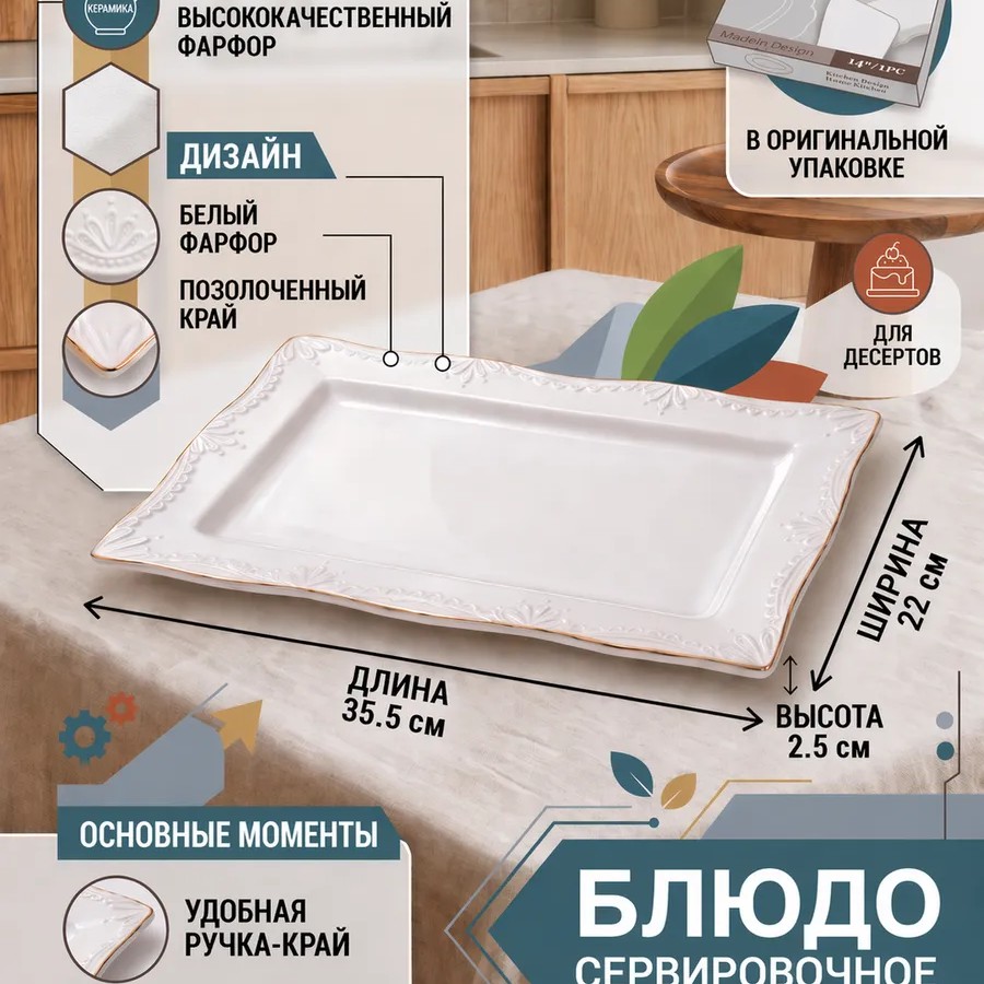 Блюдо сервировочное