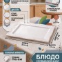 Блюдо сервировочное